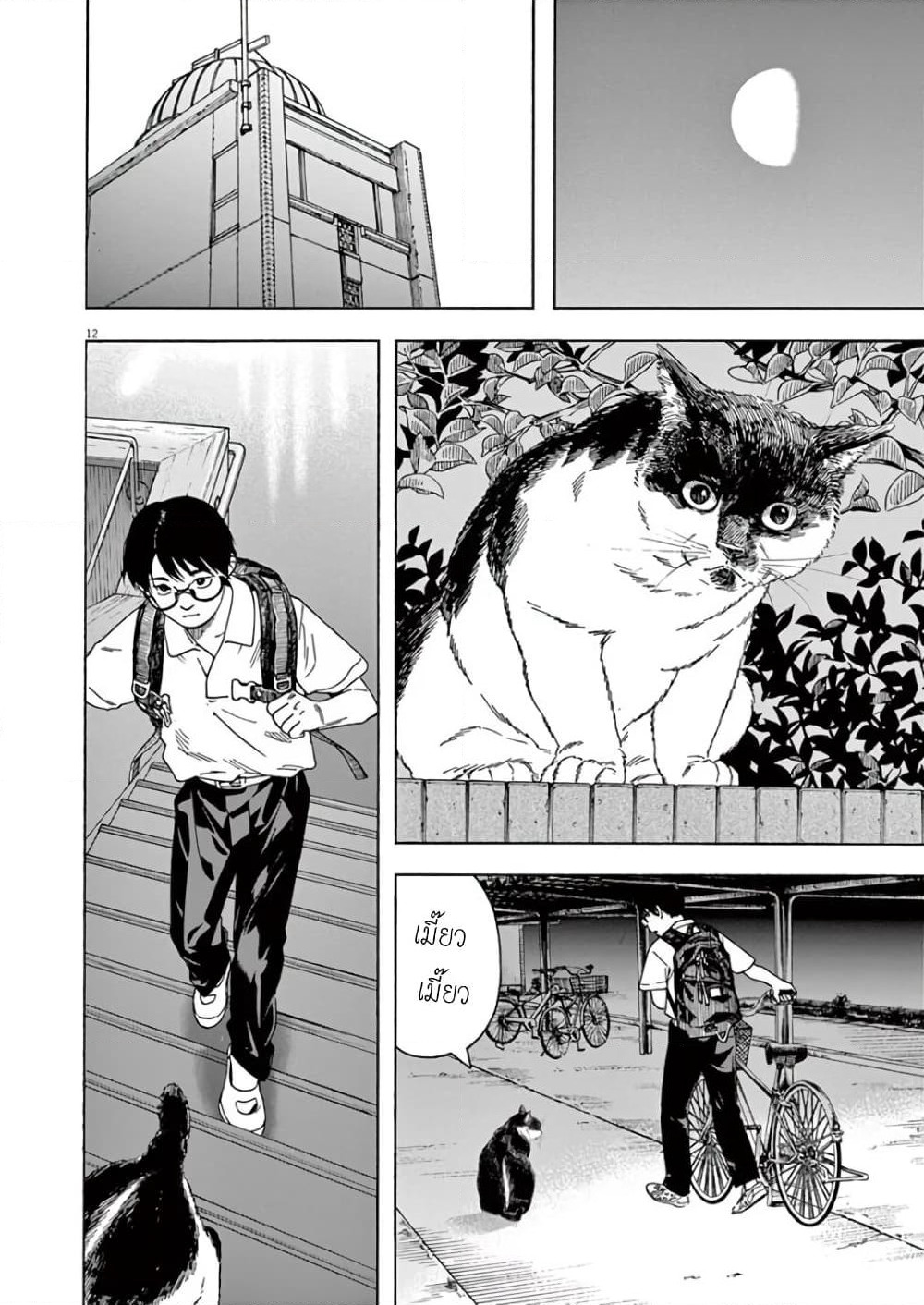 Kimi wa Houkago Insomnia page 12
