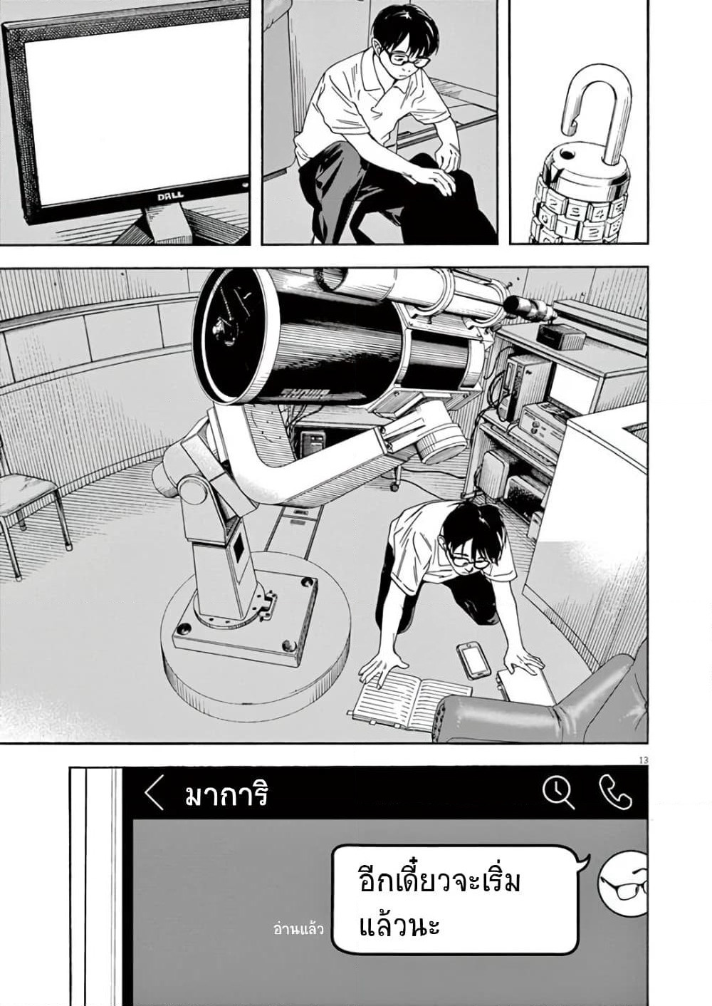 Kimi wa Houkago Insomnia page 13