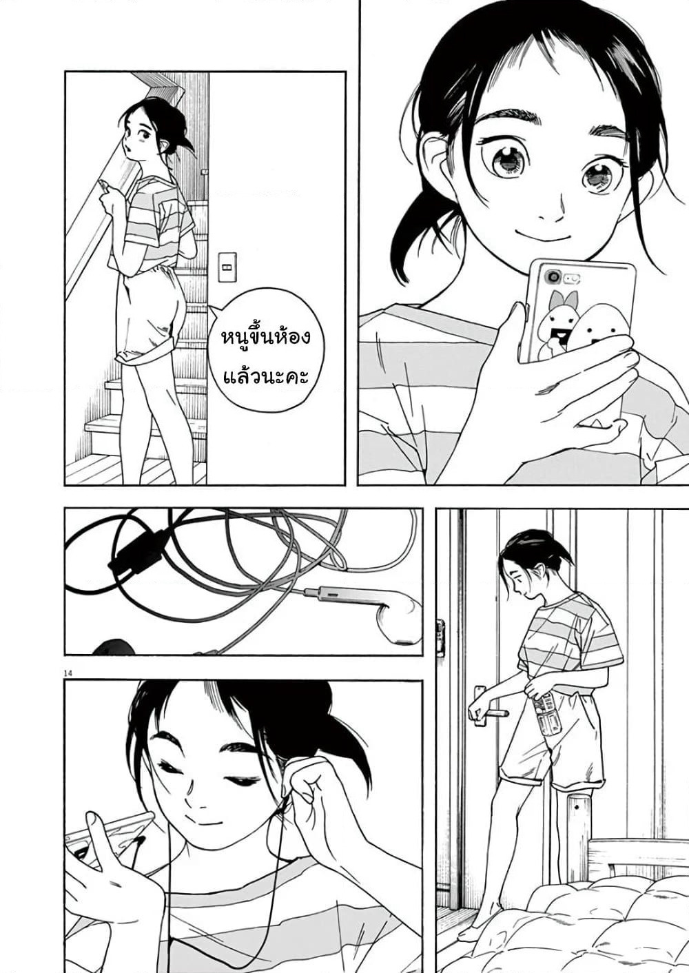 Kimi wa Houkago Insomnia page 14