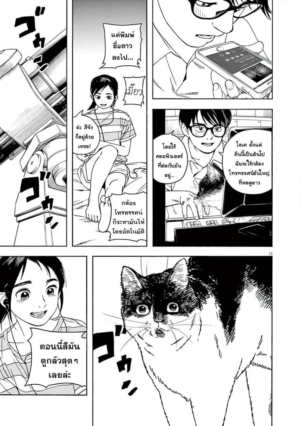 Kimi wa Houkago Insomnia page 15