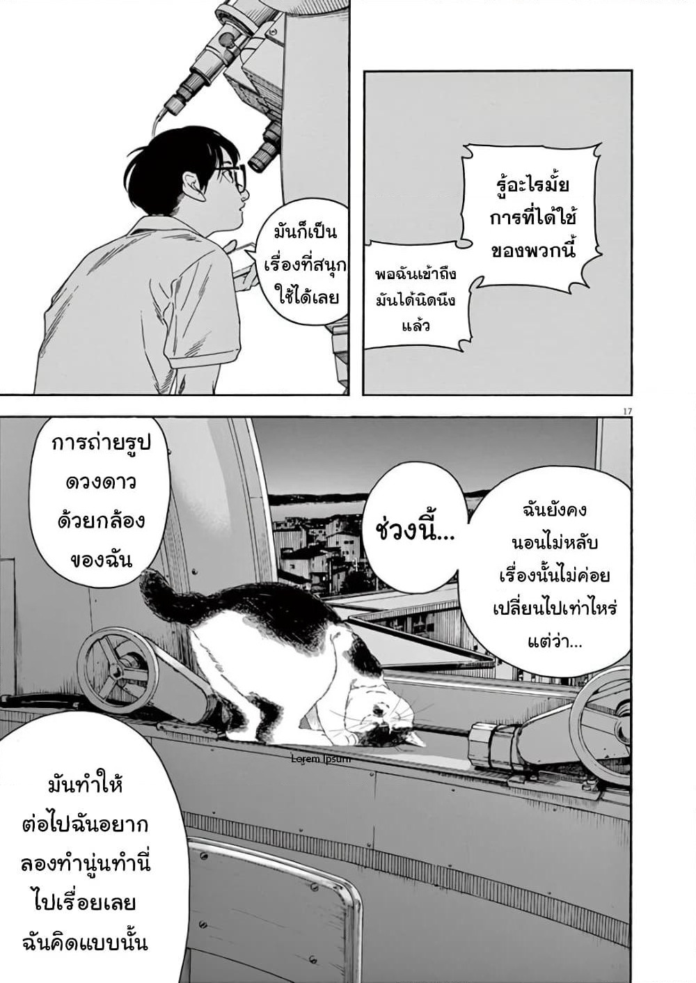 Kimi wa Houkago Insomnia page 17