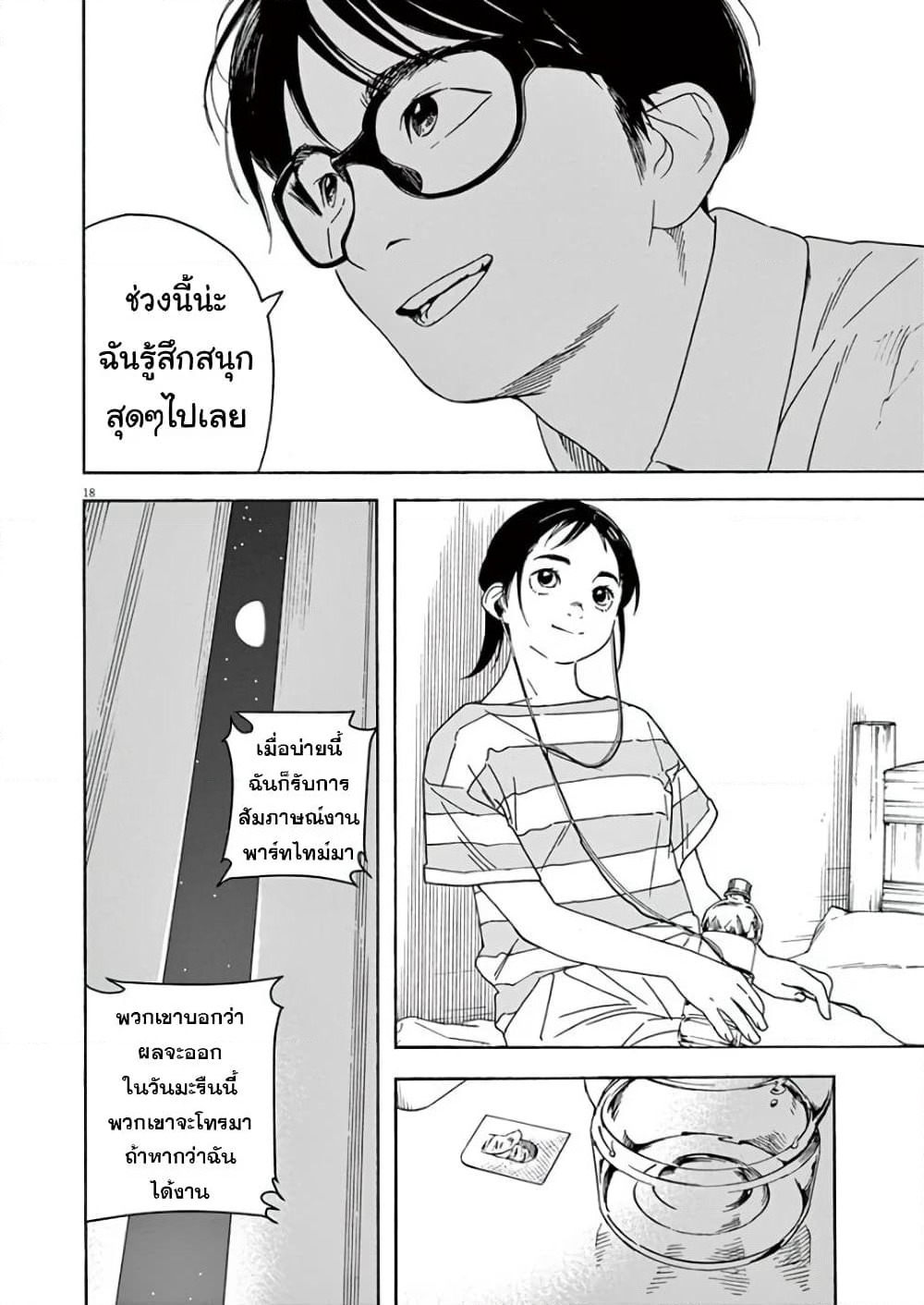 Kimi wa Houkago Insomnia page 18