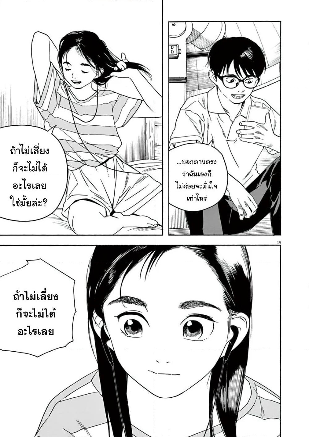 Kimi wa Houkago Insomnia page 19