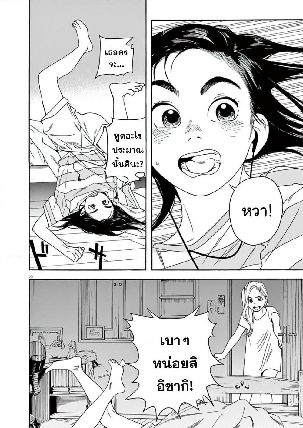 Kimi wa Houkago Insomnia page 20