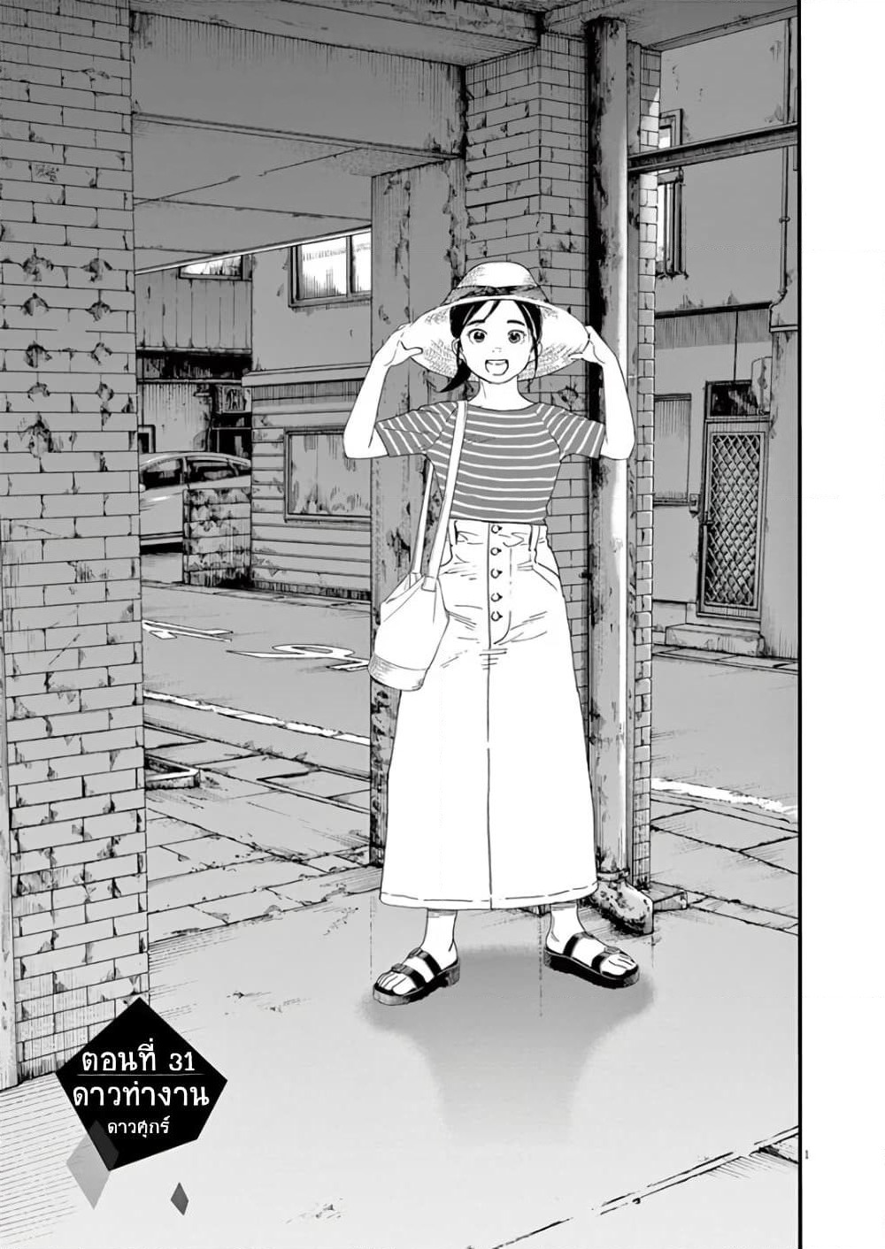 Kimi wa Houkago Insomnia page 1
