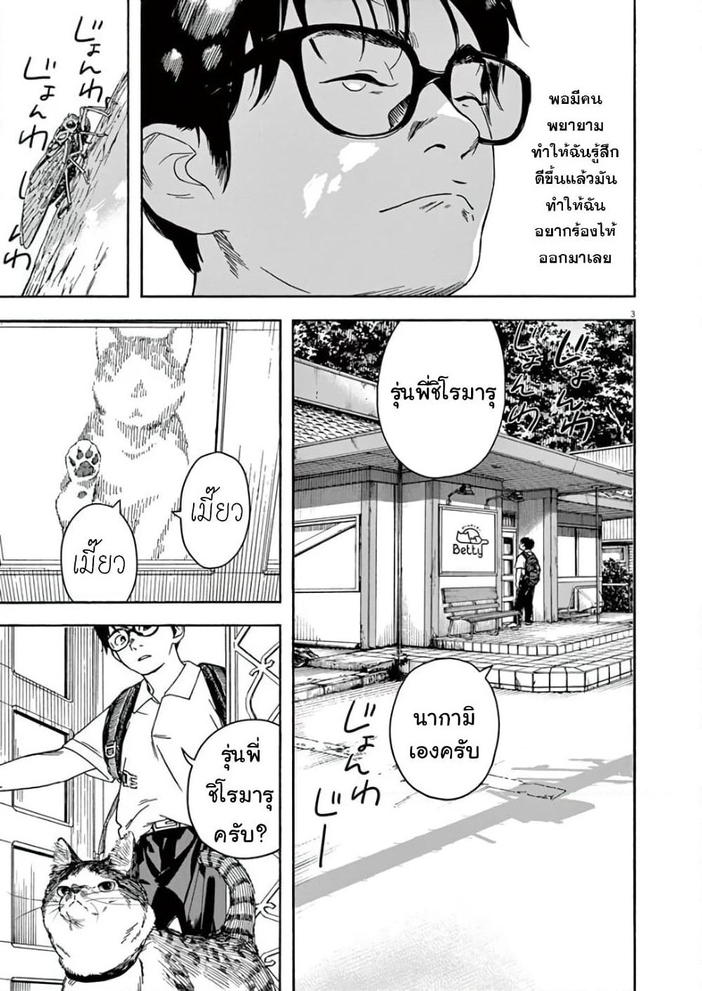 Kimi wa Houkago Insomnia page 3