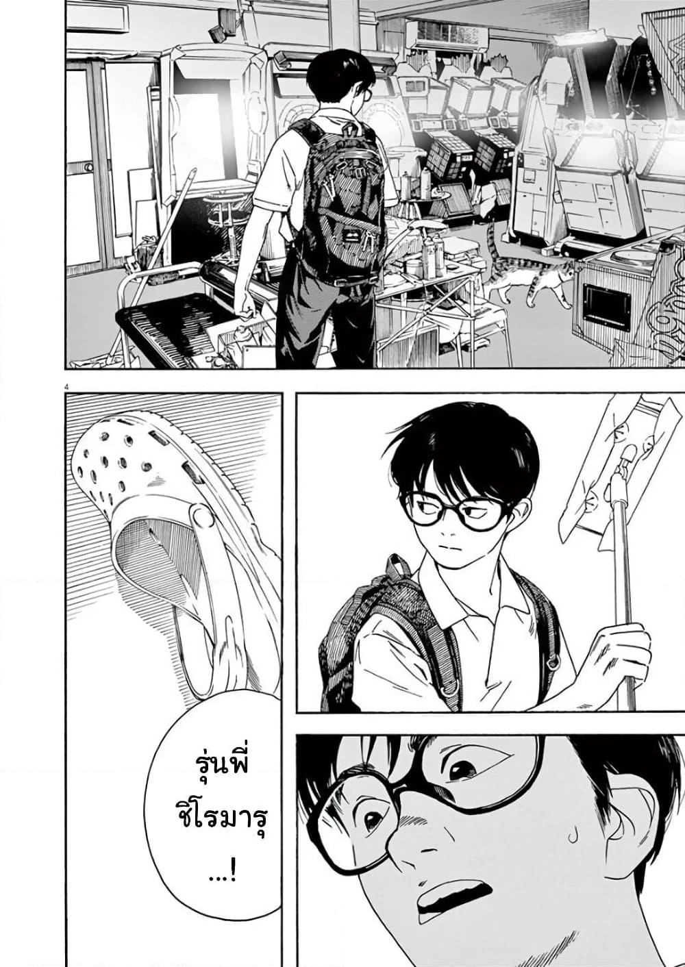 Kimi wa Houkago Insomnia page 4