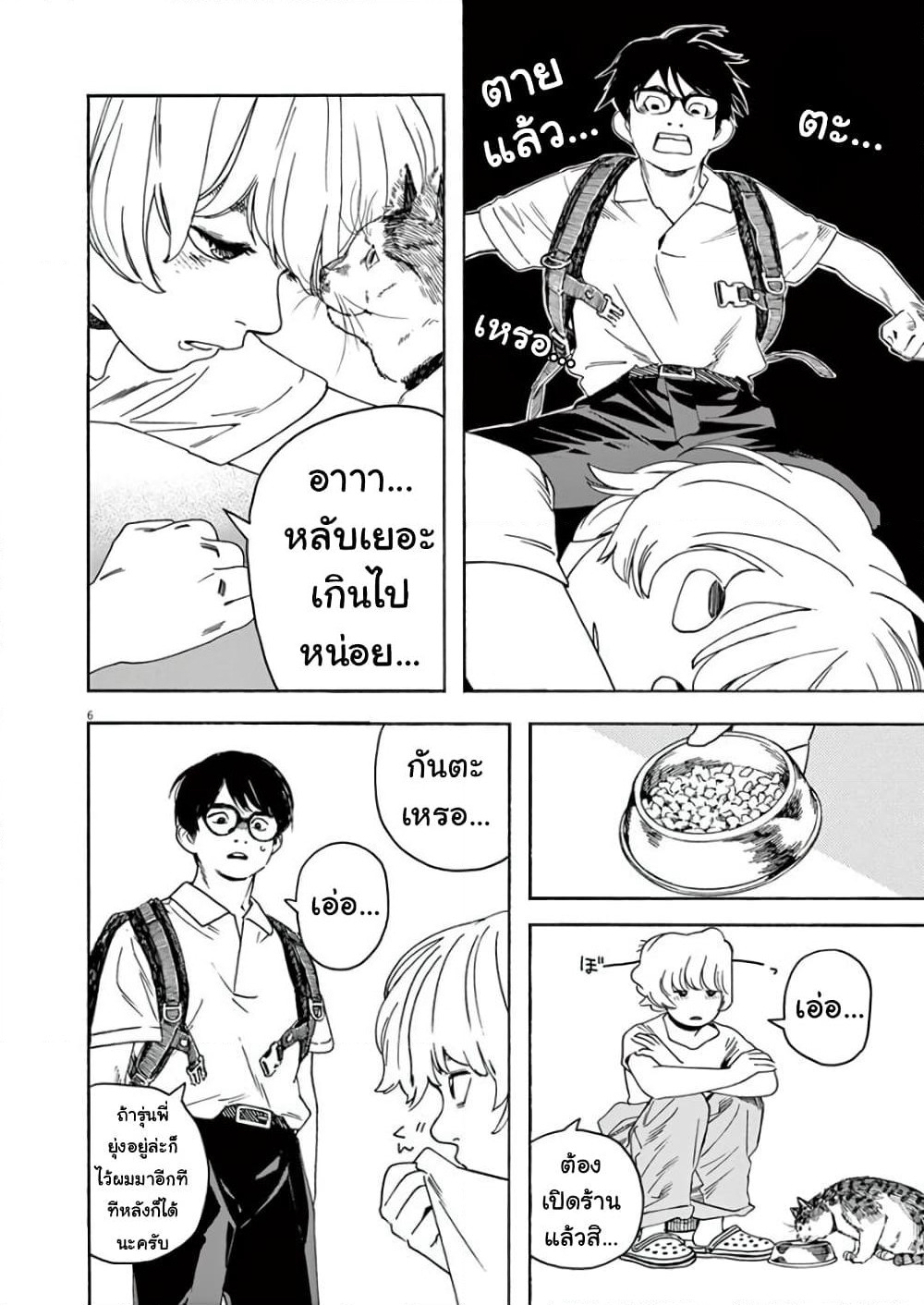 Kimi wa Houkago Insomnia page 6