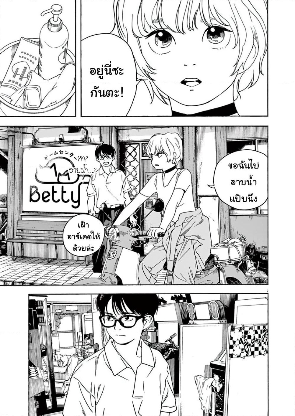 Kimi wa Houkago Insomnia page 7