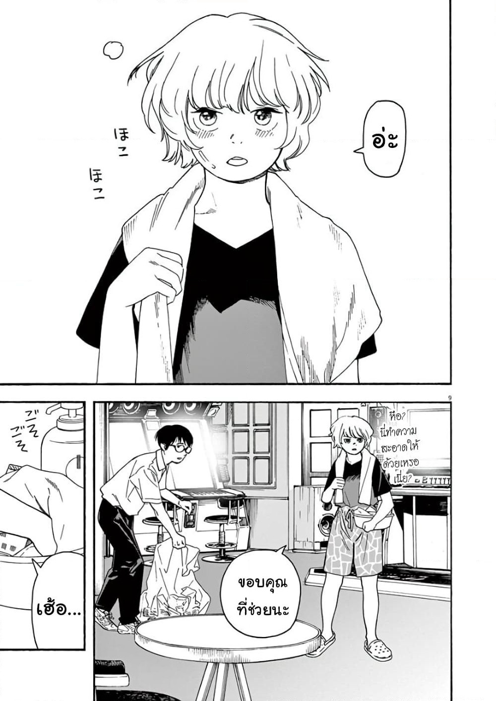 Kimi wa Houkago Insomnia page 9