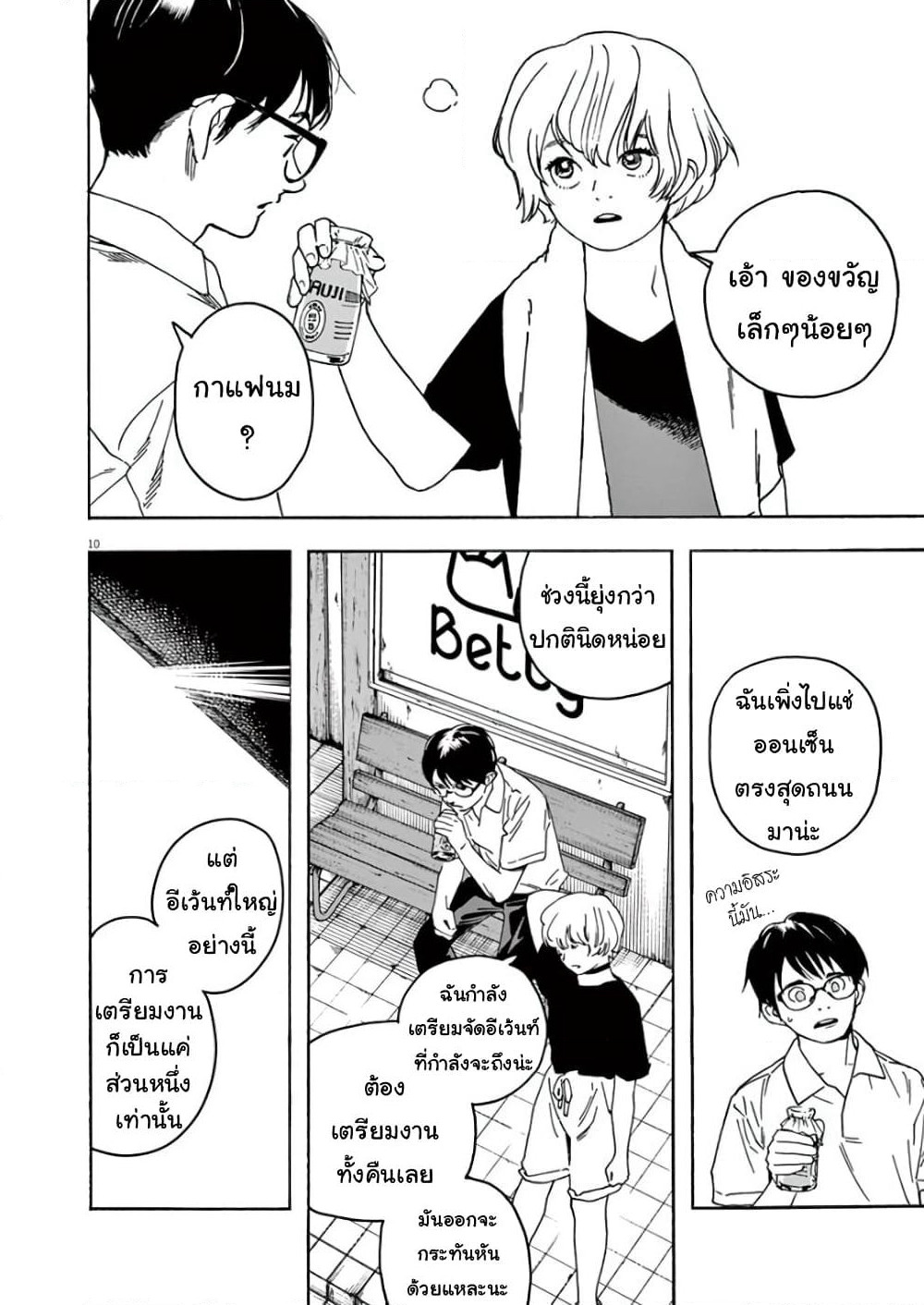 Kimi wa Houkago Insomnia page 10