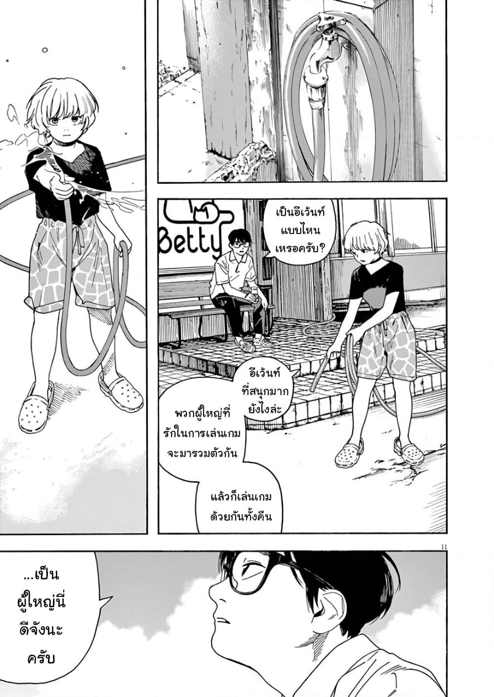 Kimi wa Houkago Insomnia page 11