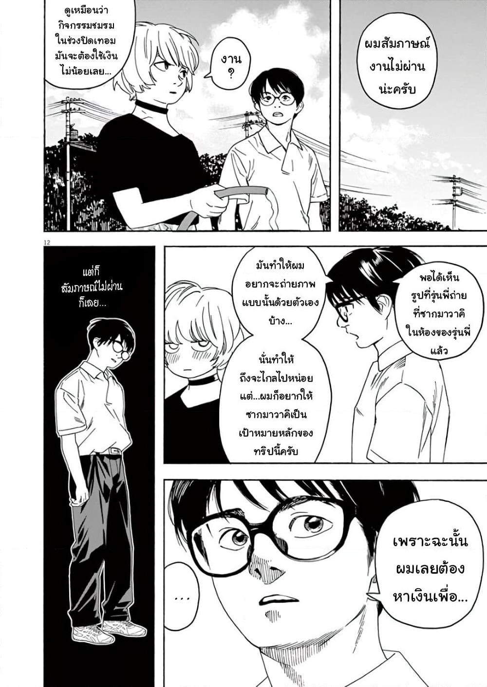 Kimi wa Houkago Insomnia page 12