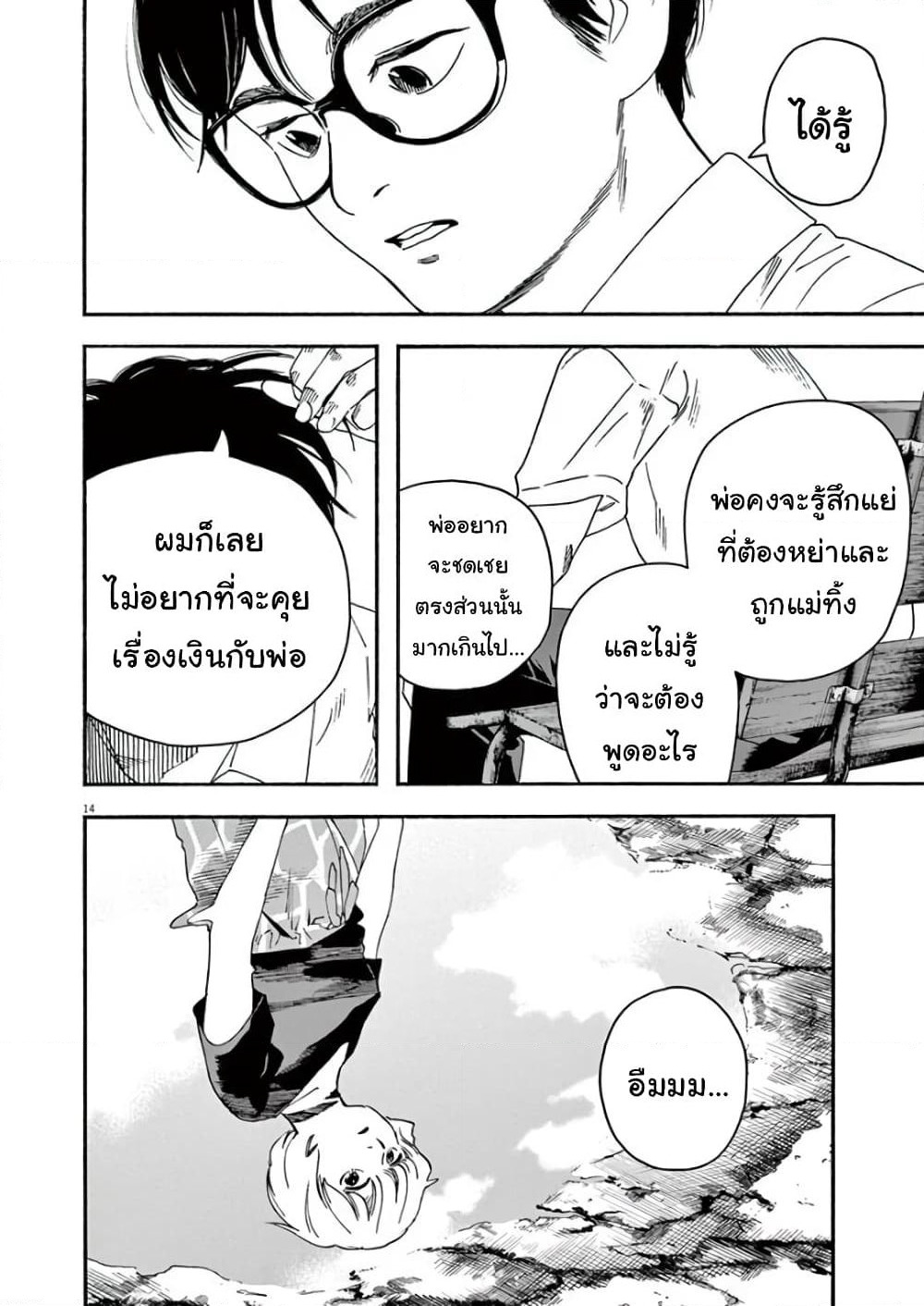 Kimi wa Houkago Insomnia page 14