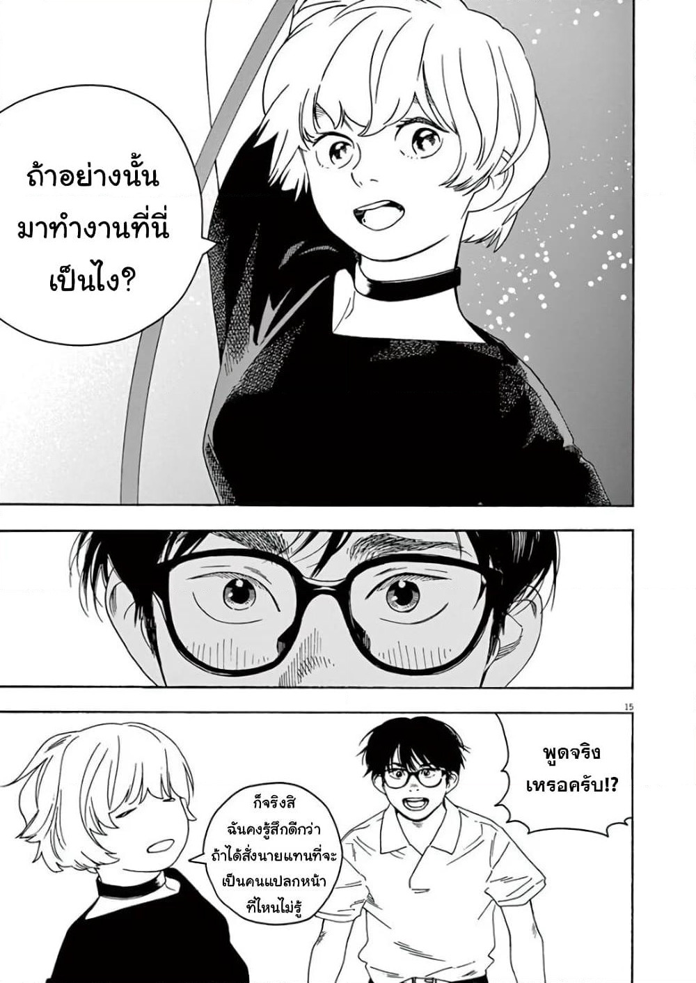 Kimi wa Houkago Insomnia page 15