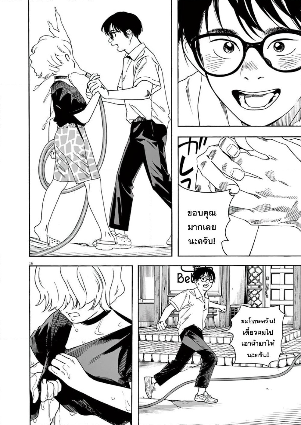 Kimi wa Houkago Insomnia page 16