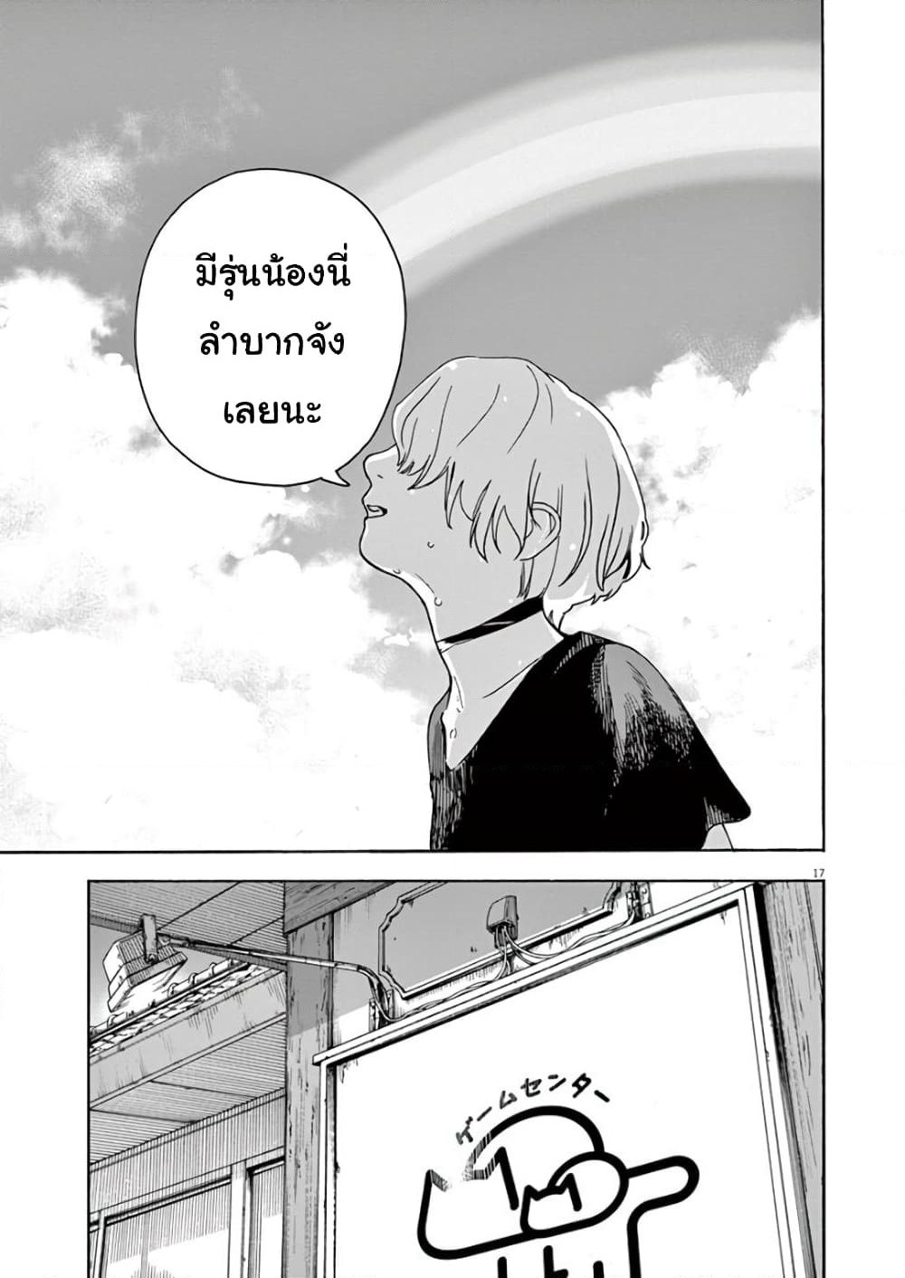 Kimi wa Houkago Insomnia page 17