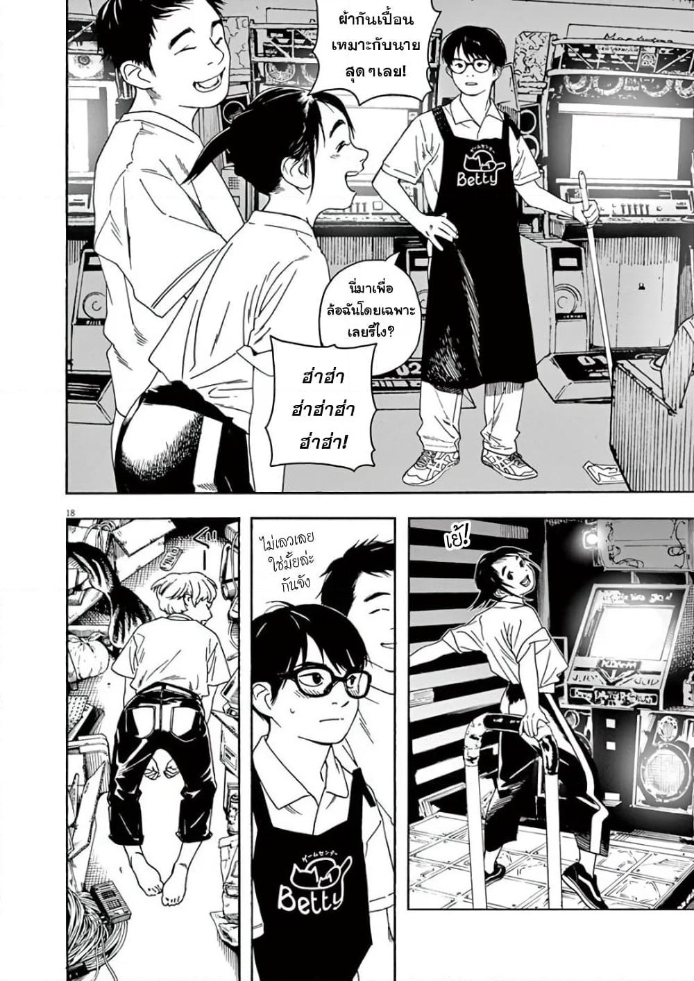 Kimi wa Houkago Insomnia page 18