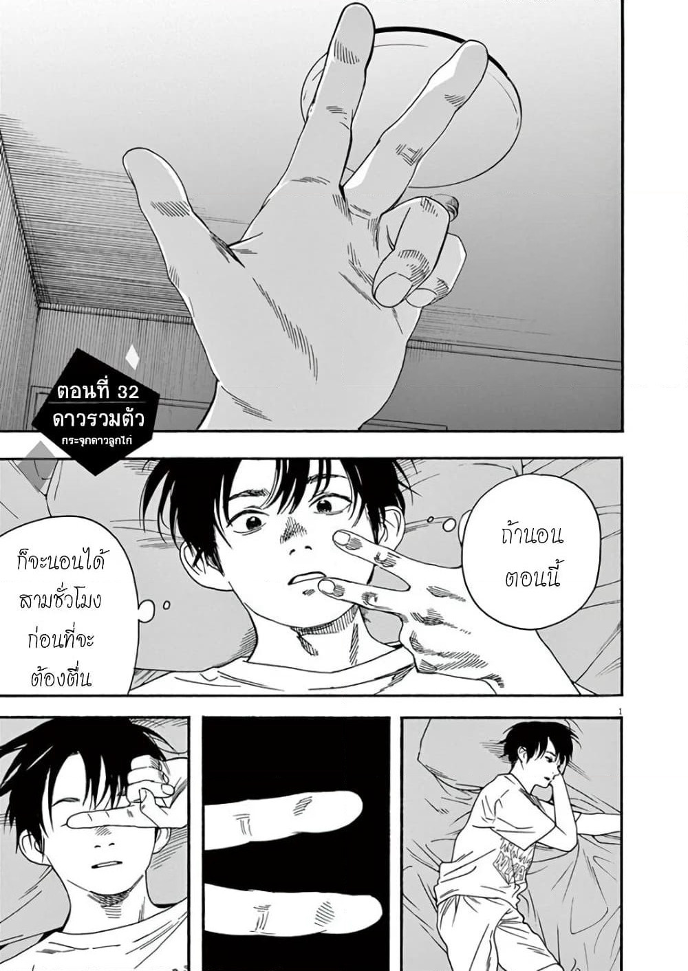 Kimi wa Houkago Insomnia page 1