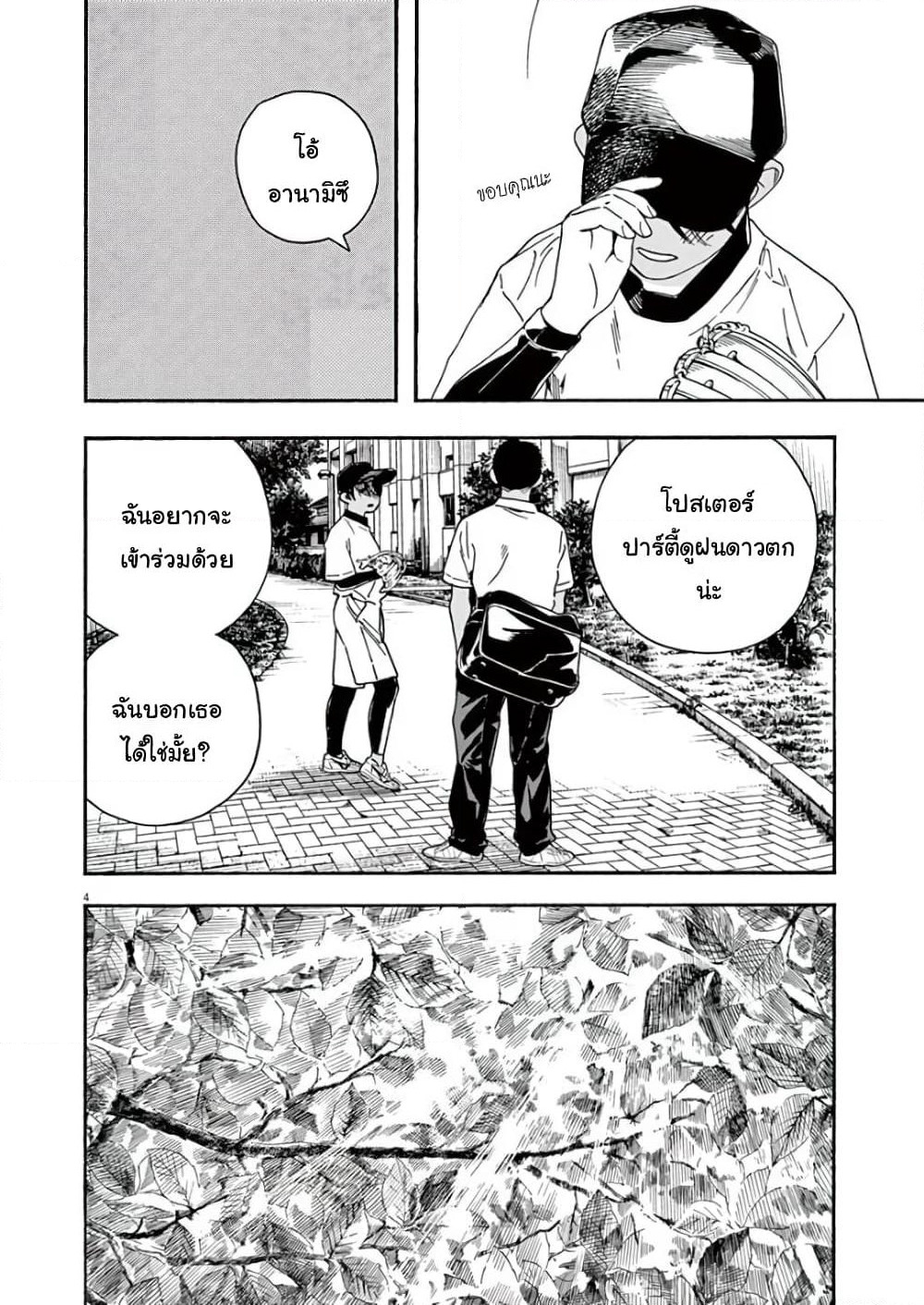 Kimi wa Houkago Insomnia page 4