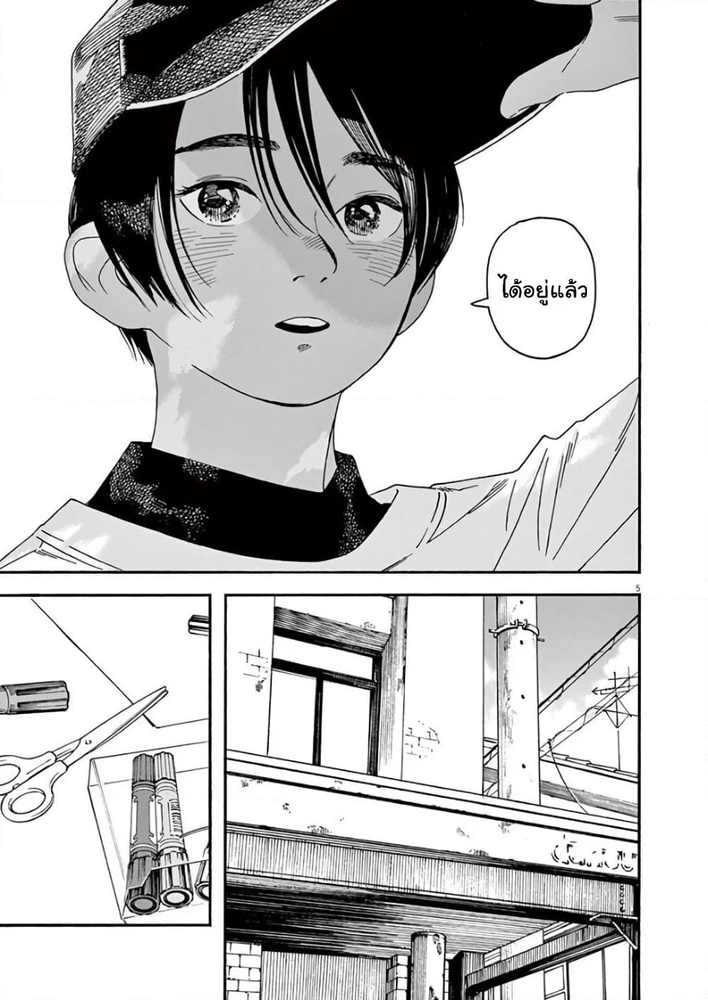 Kimi wa Houkago Insomnia page 5