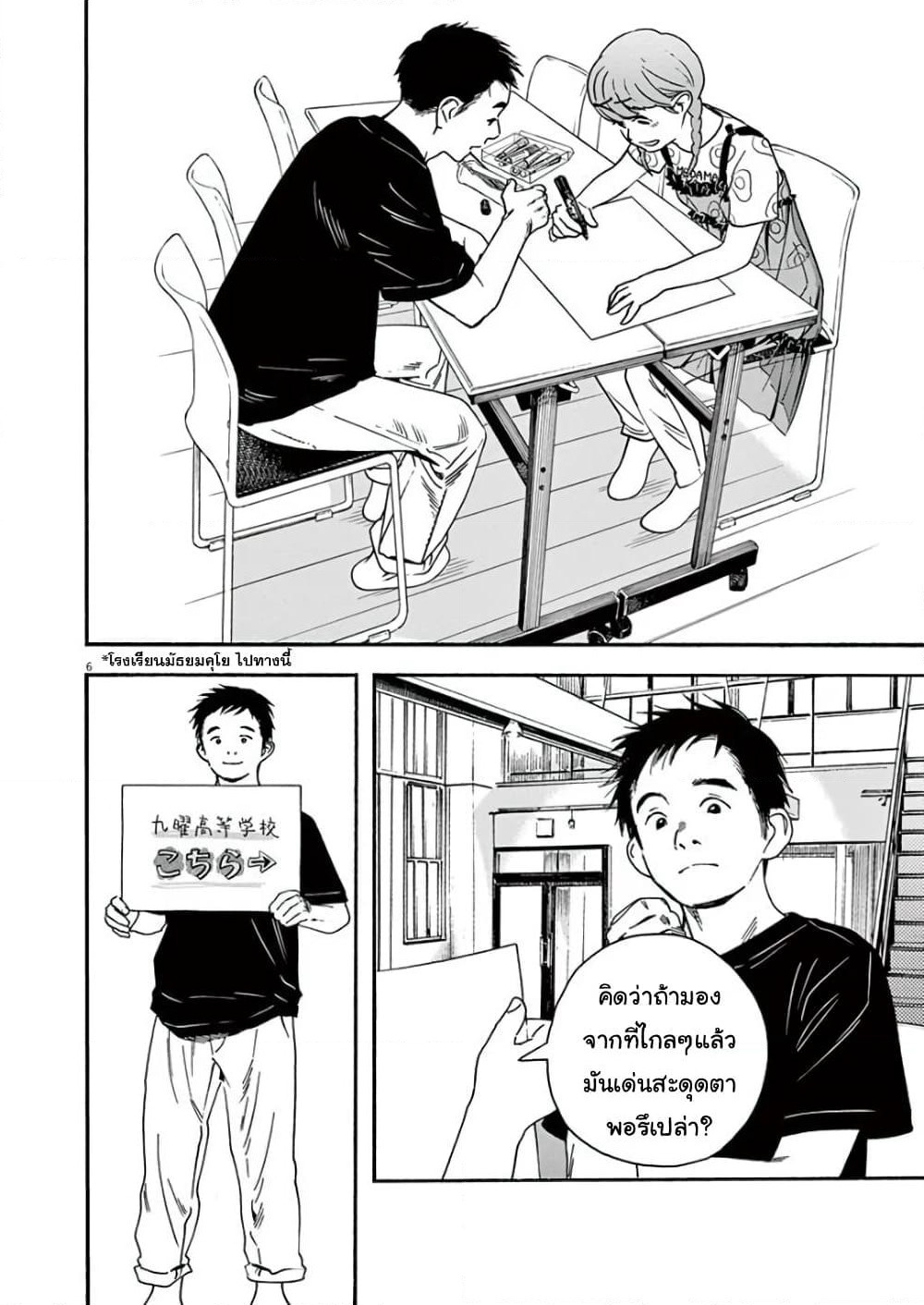 Kimi wa Houkago Insomnia page 6