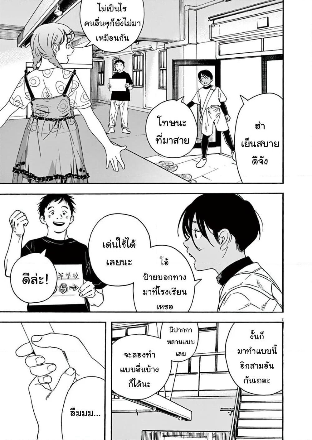 Kimi wa Houkago Insomnia page 7