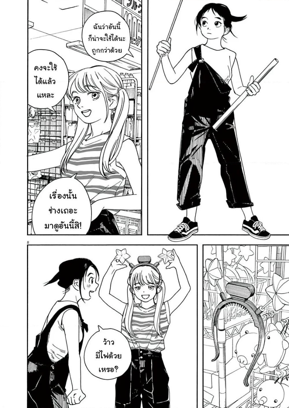 Kimi wa Houkago Insomnia page 8