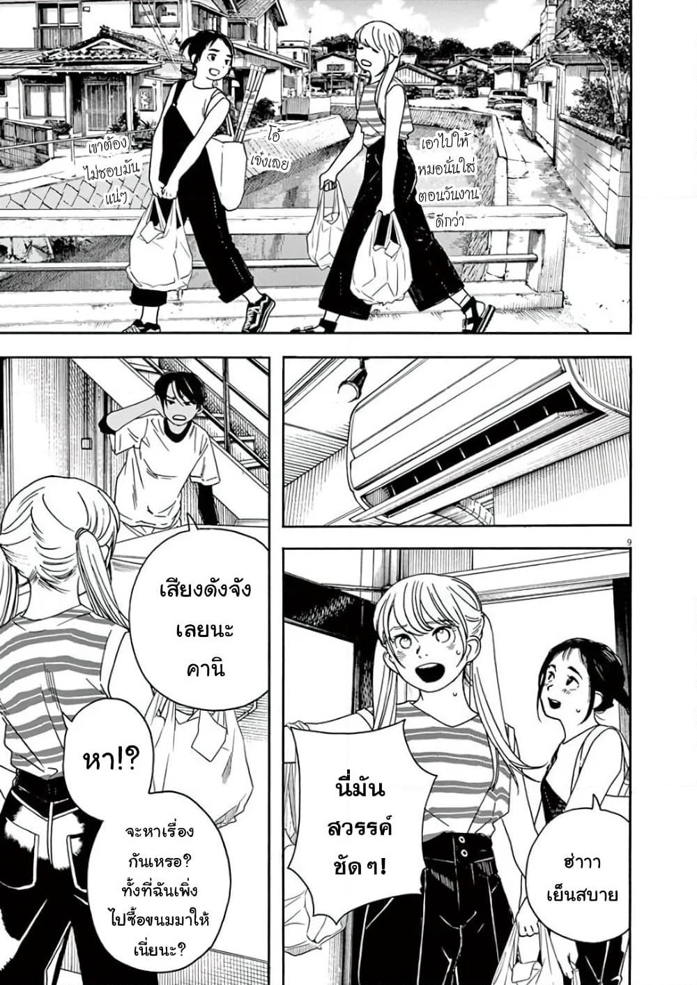 Kimi wa Houkago Insomnia page 9
