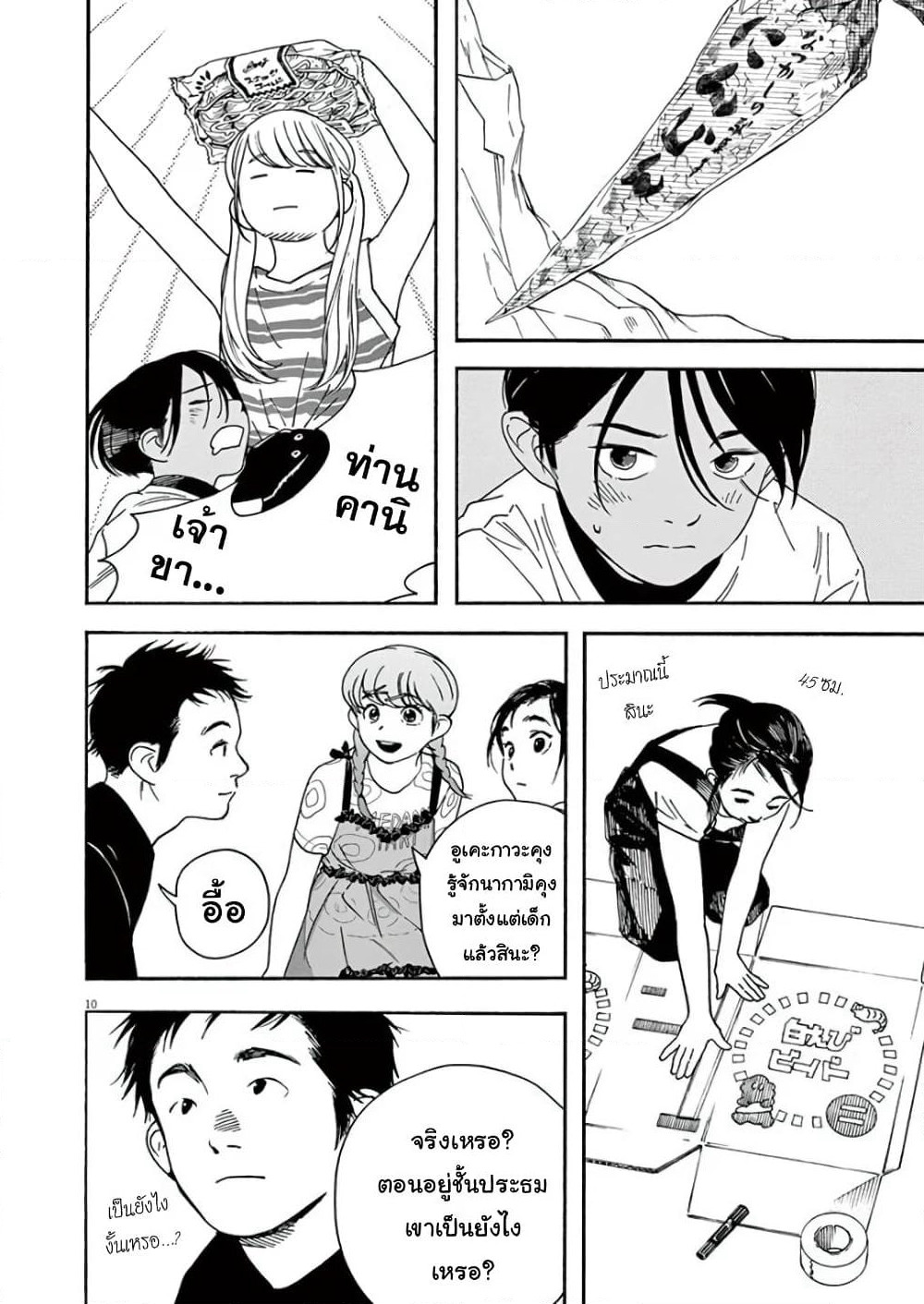 Kimi wa Houkago Insomnia page 10