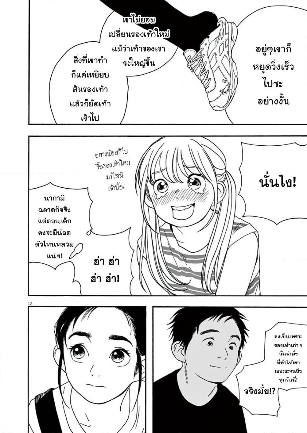 Kimi wa Houkago Insomnia page 12