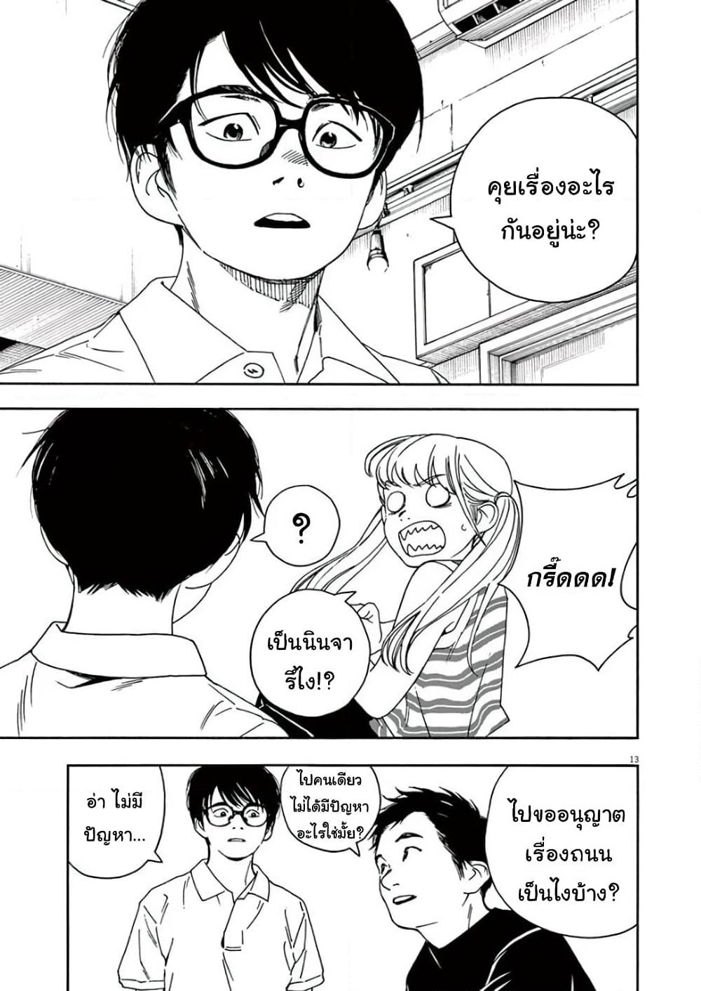 Kimi wa Houkago Insomnia page 13