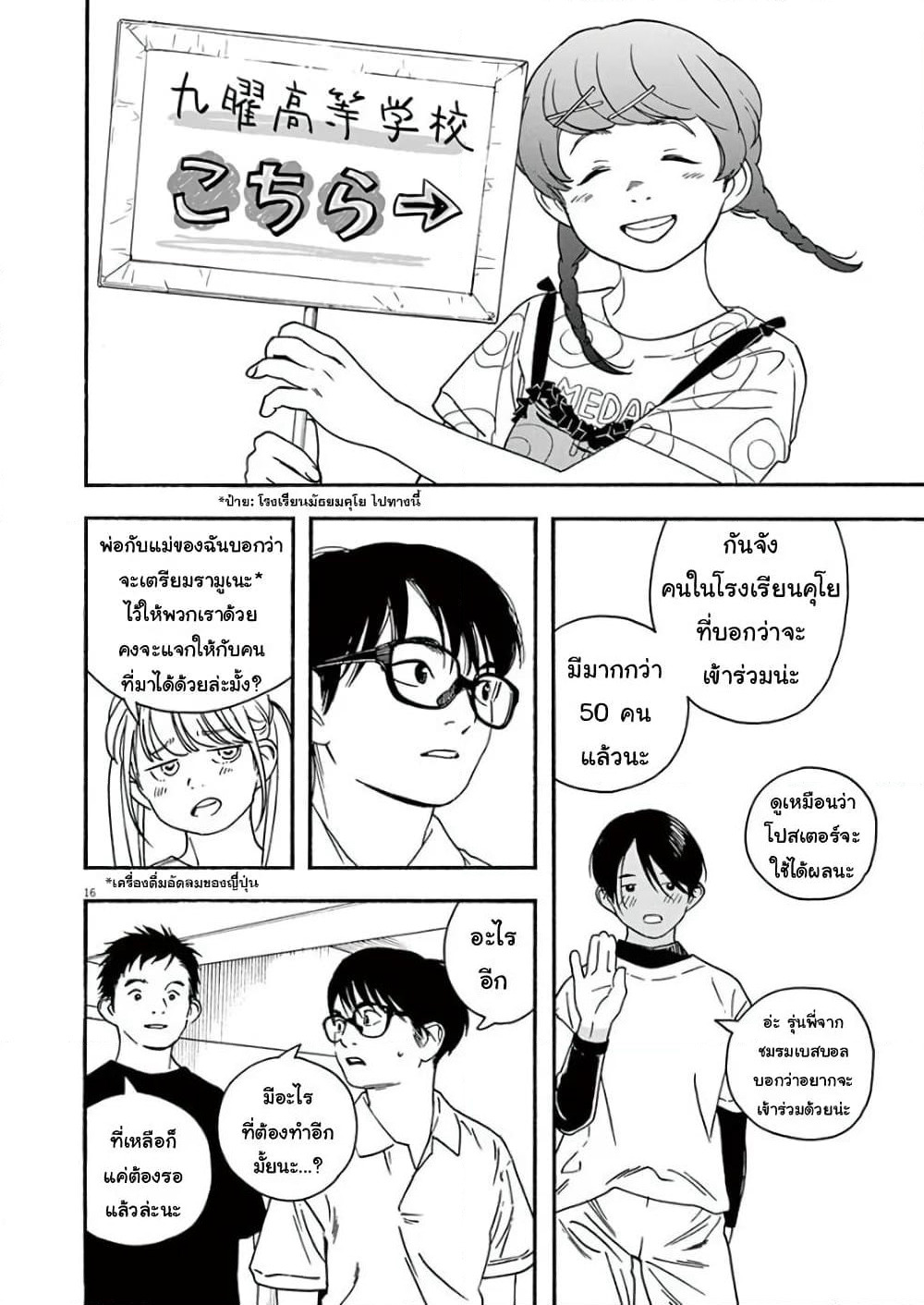 Kimi wa Houkago Insomnia page 15