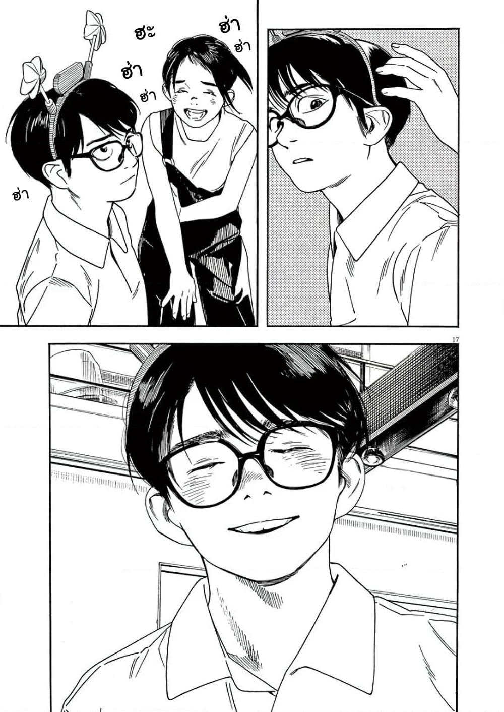 Kimi wa Houkago Insomnia page 16