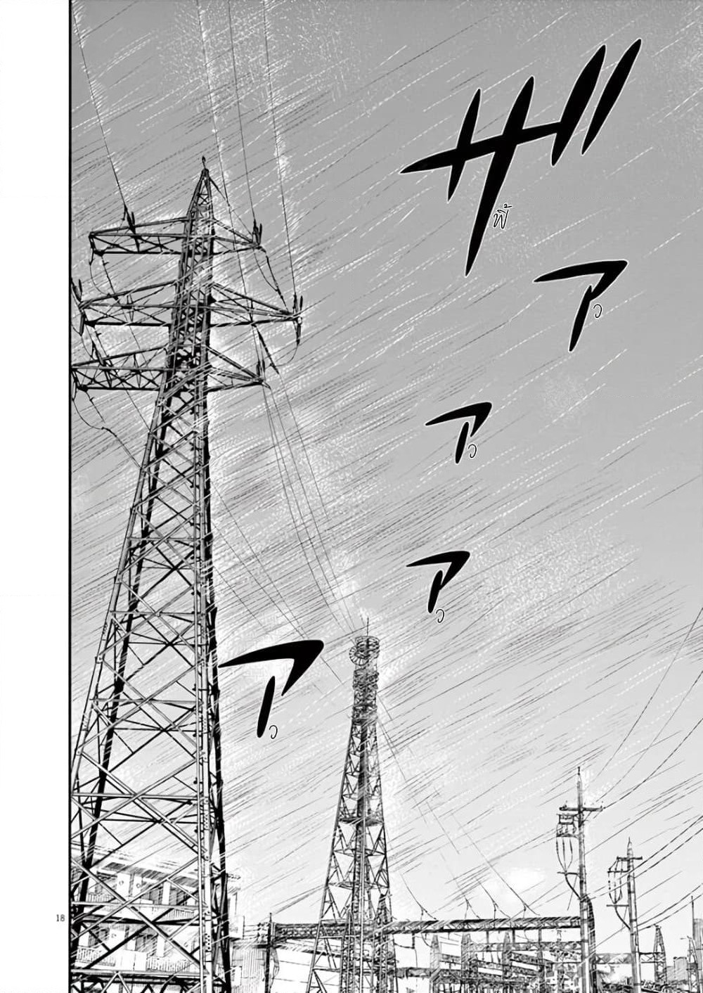 Kimi wa Houkago Insomnia page 17