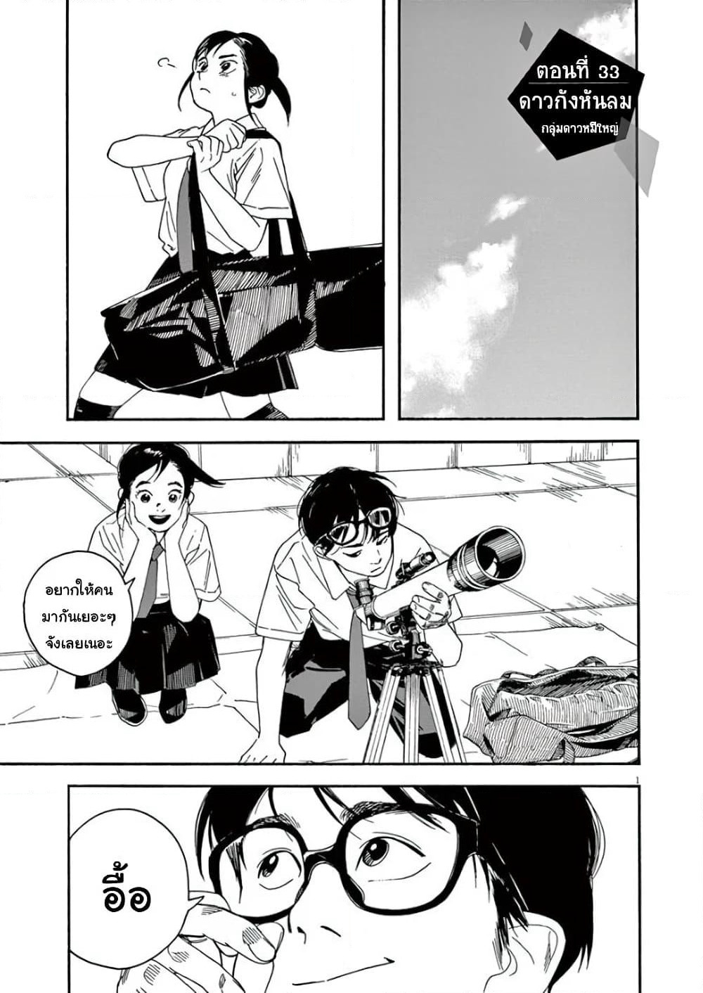 Kimi wa Houkago Insomnia page 1