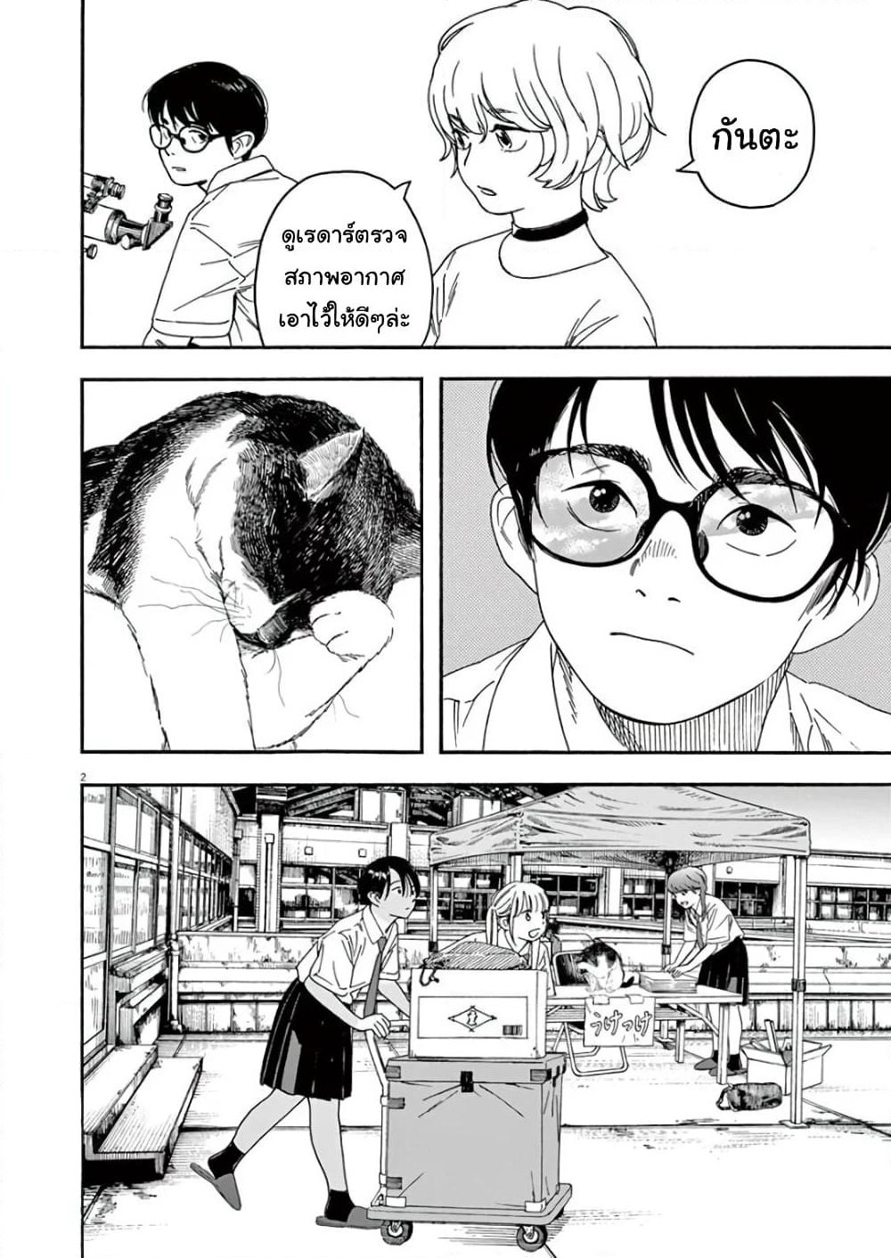 Kimi wa Houkago Insomnia page 2