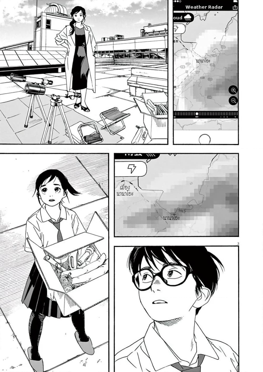 Kimi wa Houkago Insomnia page 3