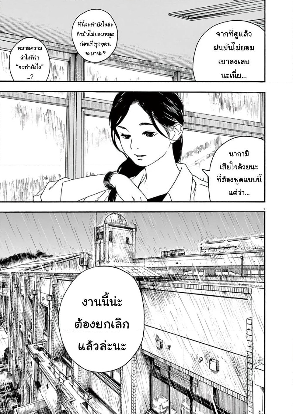 Kimi wa Houkago Insomnia page 6
