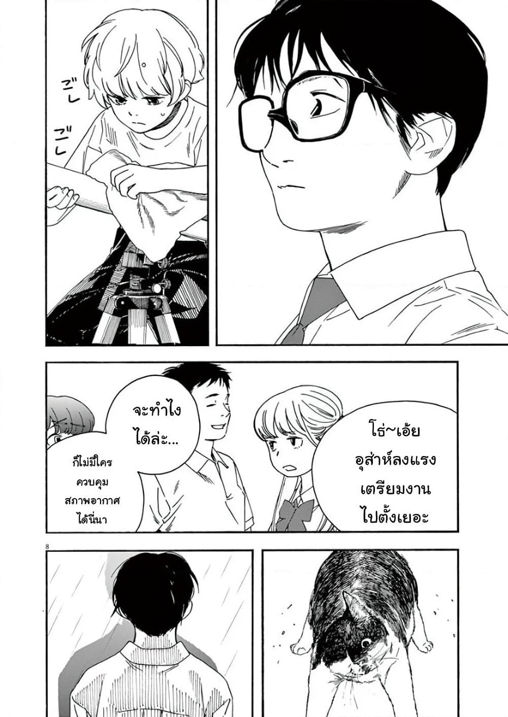 Kimi wa Houkago Insomnia page 7