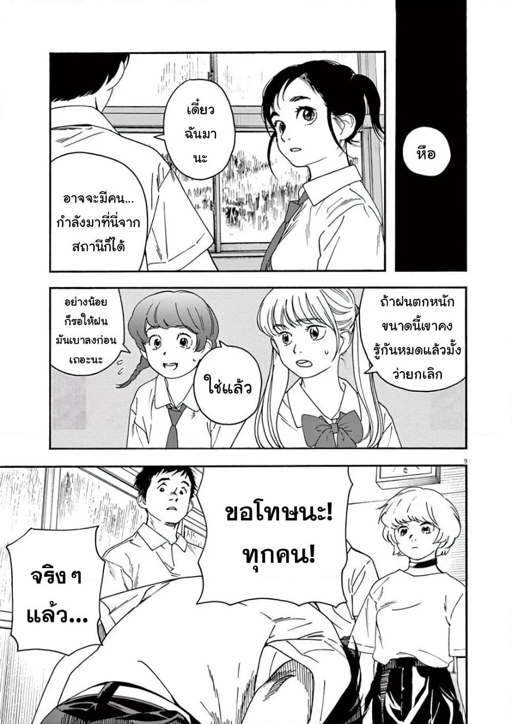 Kimi wa Houkago Insomnia page 8