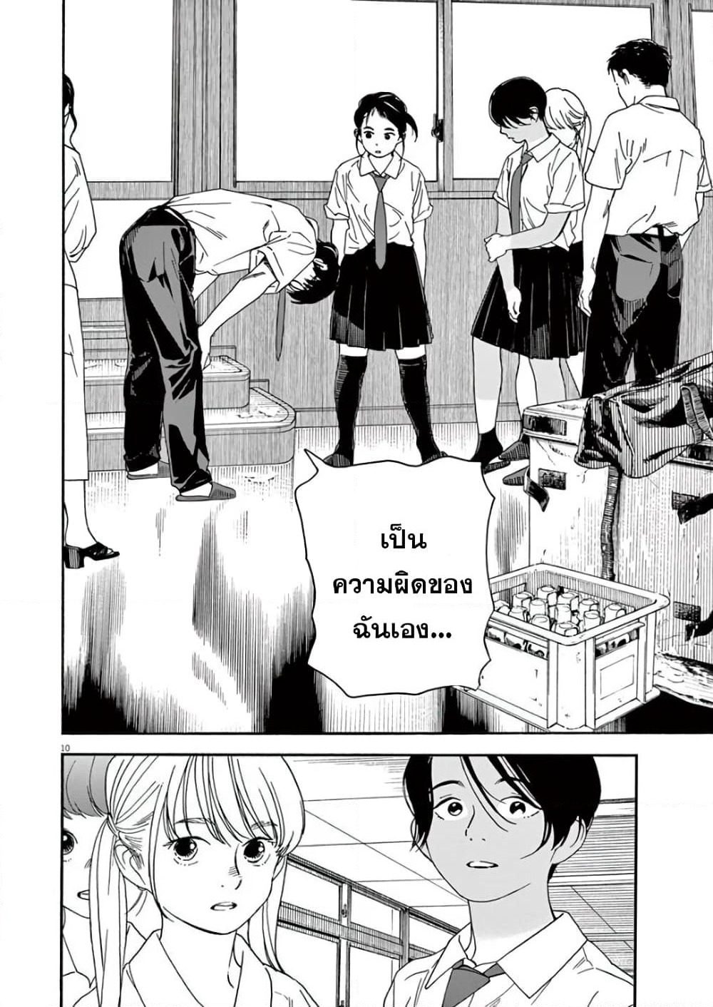 Kimi wa Houkago Insomnia page 9