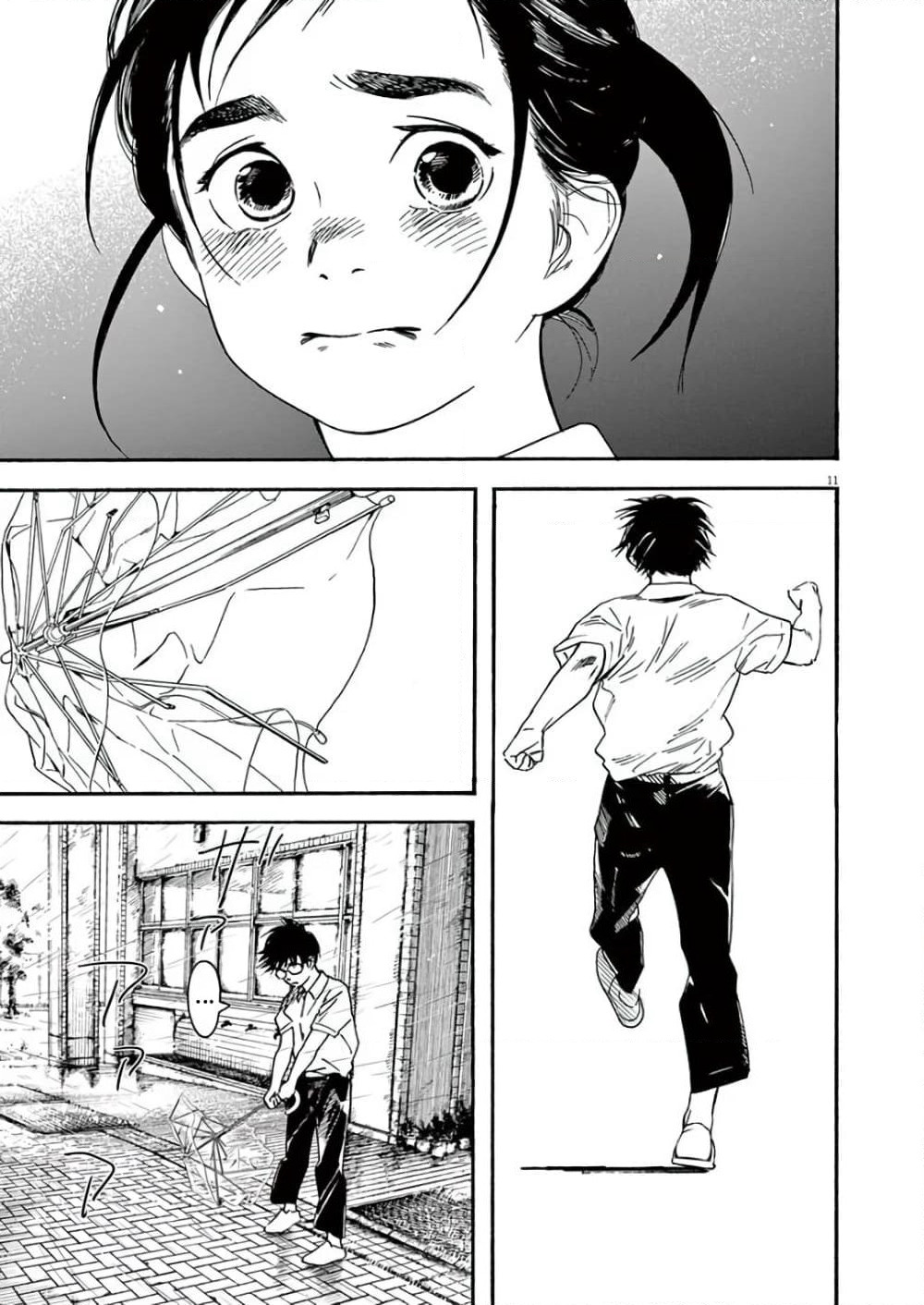 Kimi wa Houkago Insomnia page 10