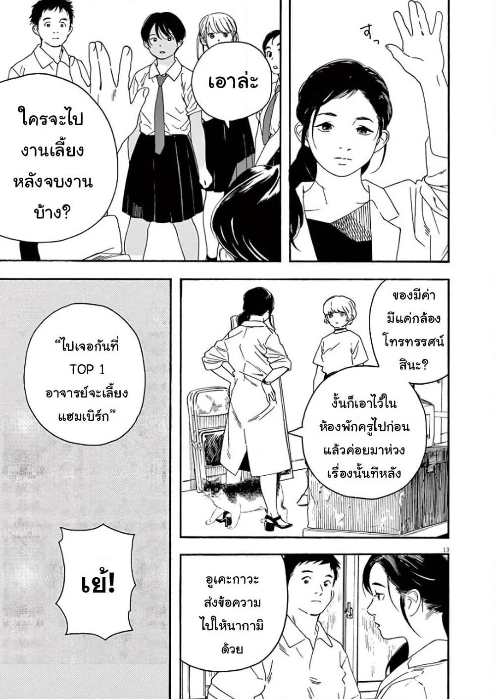 Kimi wa Houkago Insomnia page 12