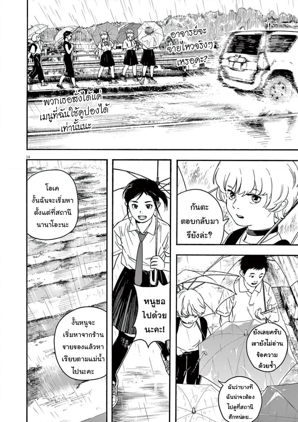 Kimi wa Houkago Insomnia page 13