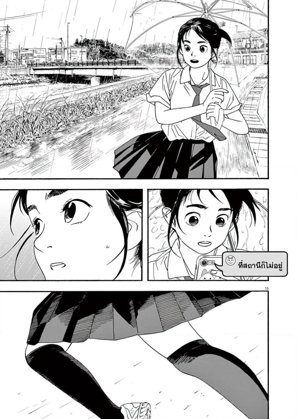 Kimi wa Houkago Insomnia page 14