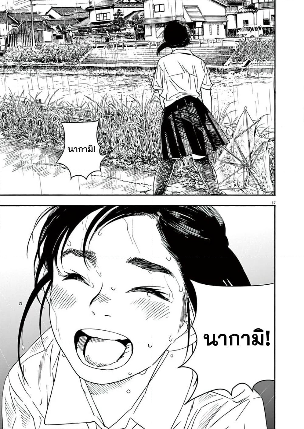 Kimi wa Houkago Insomnia page 16