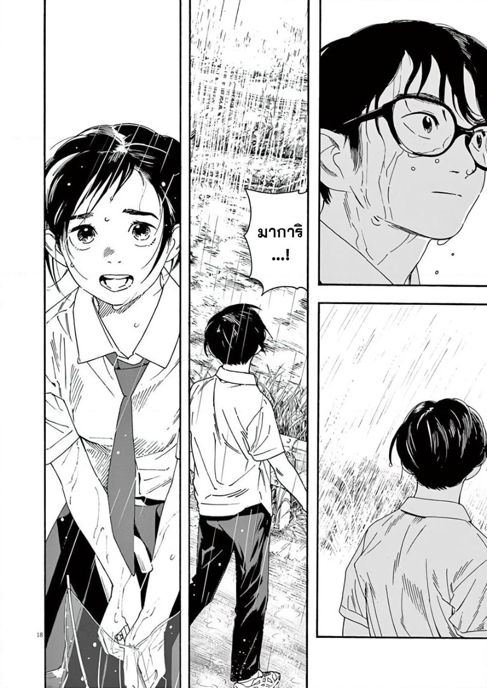 Kimi wa Houkago Insomnia page 17