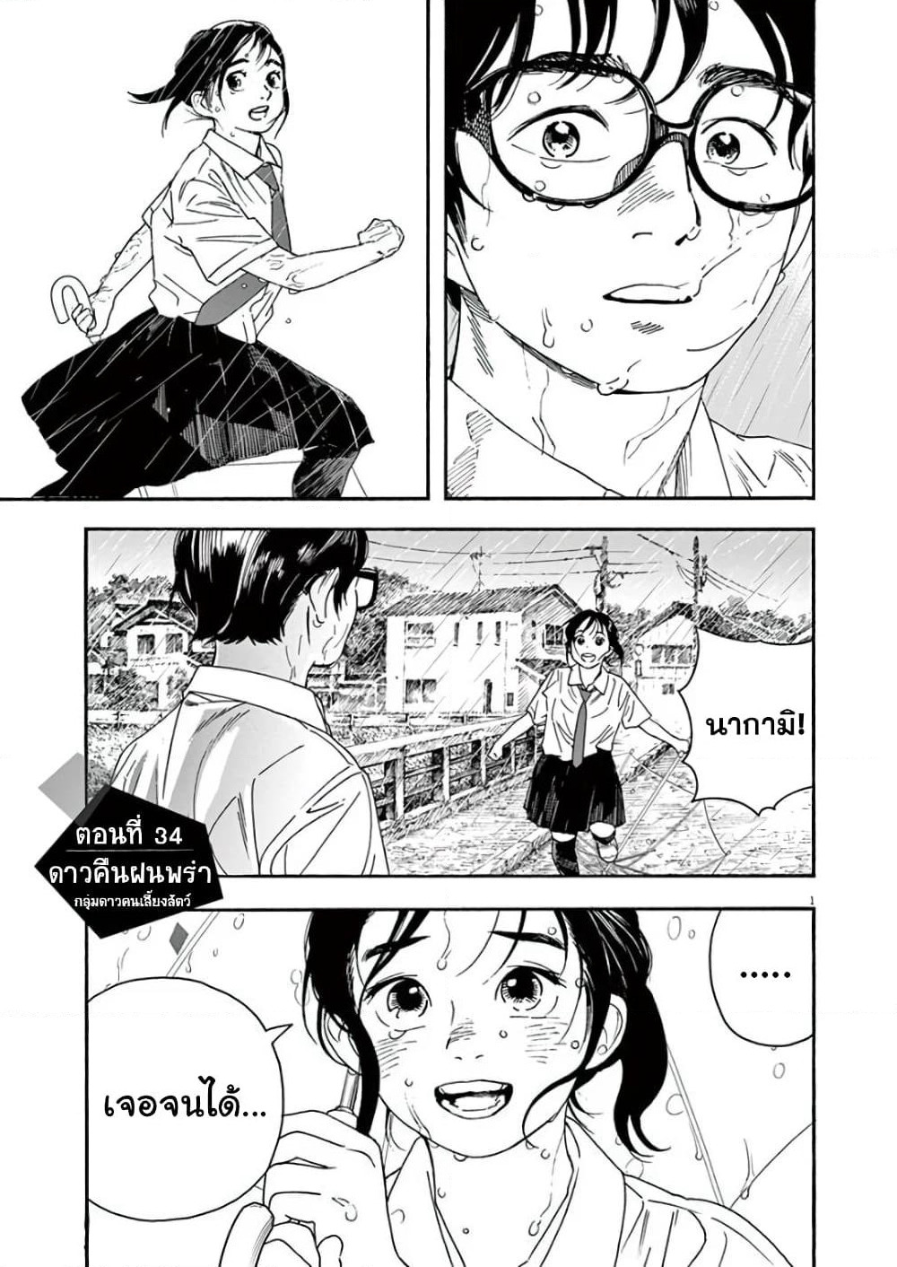 Kimi wa Houkago Insomnia page 1
