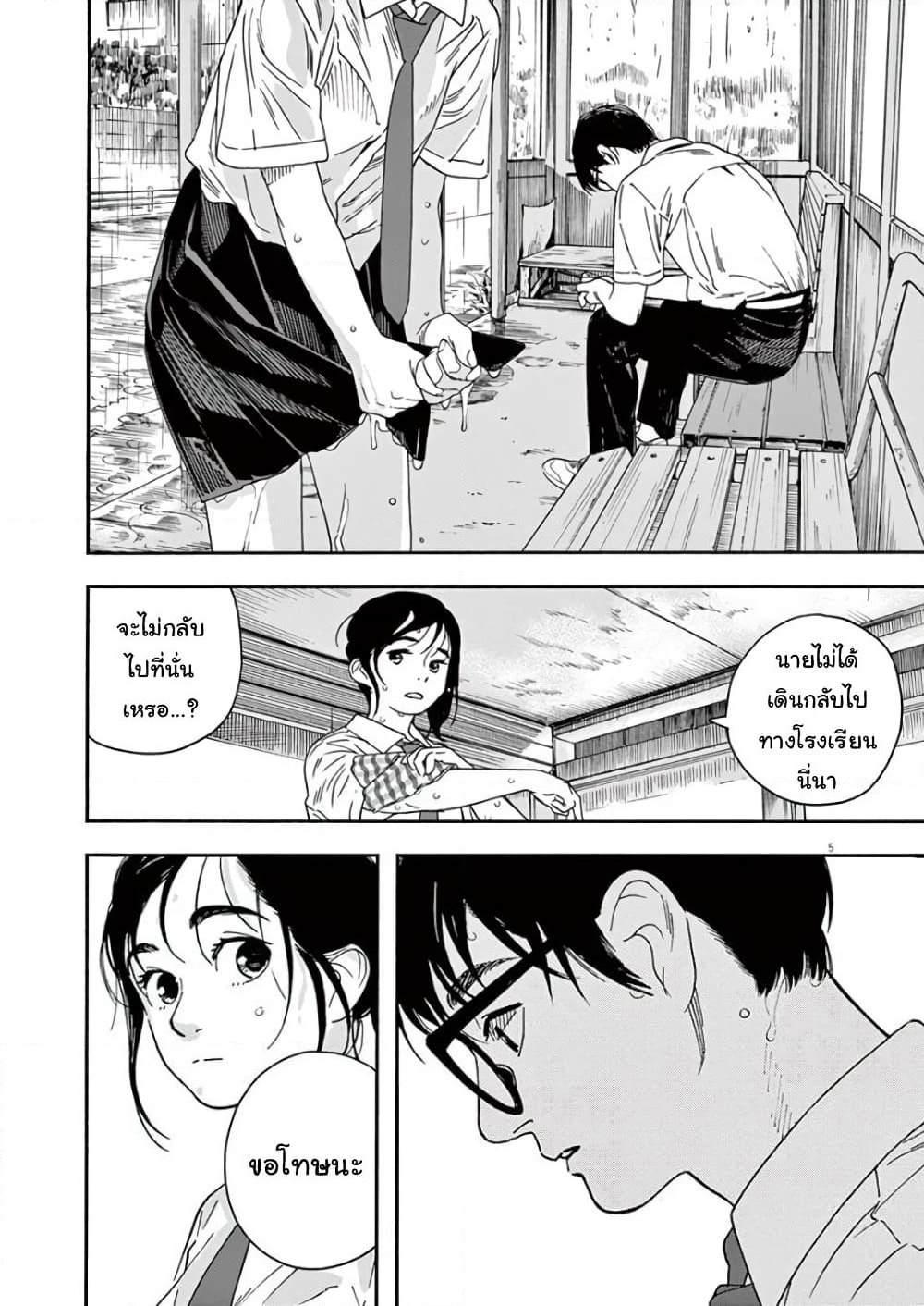 Kimi wa Houkago Insomnia page 5